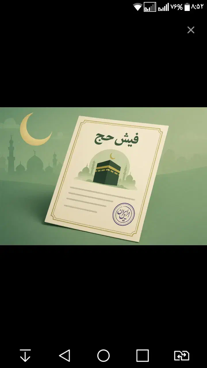 حج واجب86|تور و چارتر|بیرجند, |دیوار