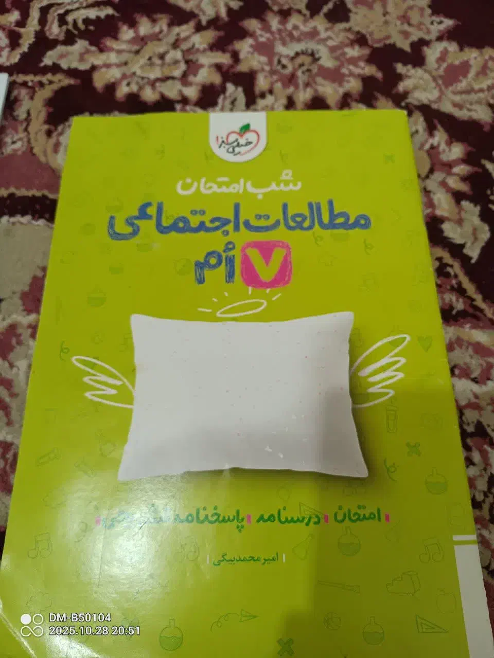 جزوه فارسی هفتم و تمرین مطالعات اجتماعی هفتم|کتاب و مجله آموزشی|یاسوج, |دیوار