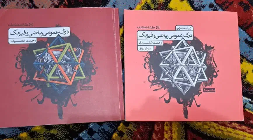 ۳۵کتاب درسی کنکور هنر+درسنامه وتست درک عمومی ریاضی|کتاب و مجله آموزشی|آمل, |دیوار