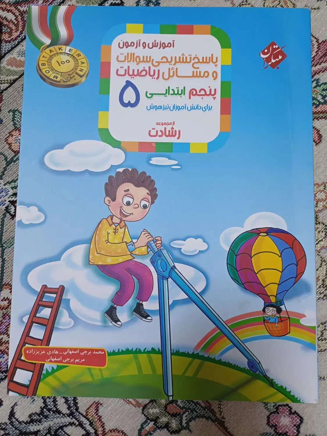 کتاب کمک آموزشی ریاضی و علوم پنجم ابتدایی|کتاب و مجله آموزشی|قم, ارم|دیوار
