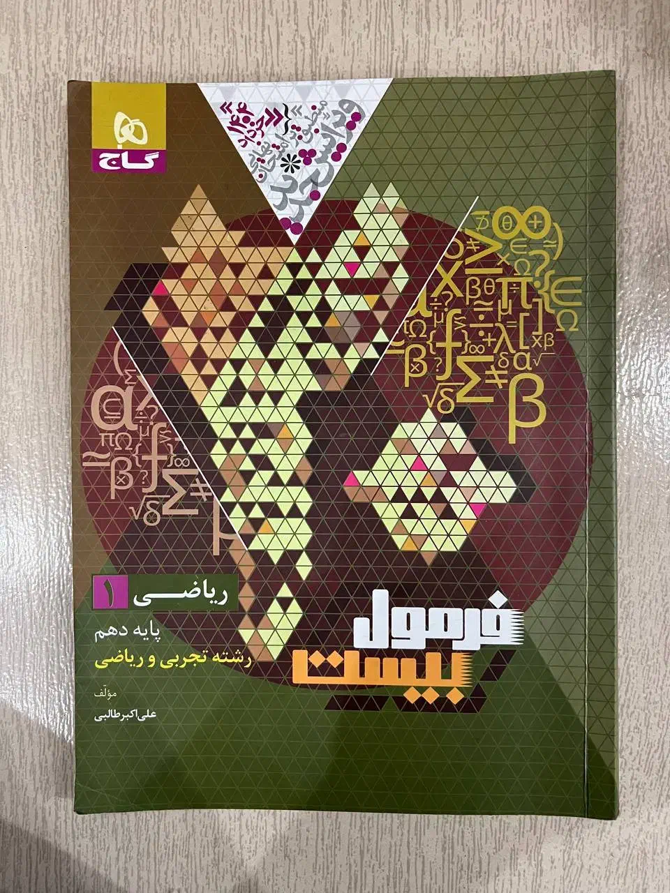 کتاب فرمول بیست دهم تجربی|کتاب و مجله آموزشی|قم, شاه ابراهیم|دیوار