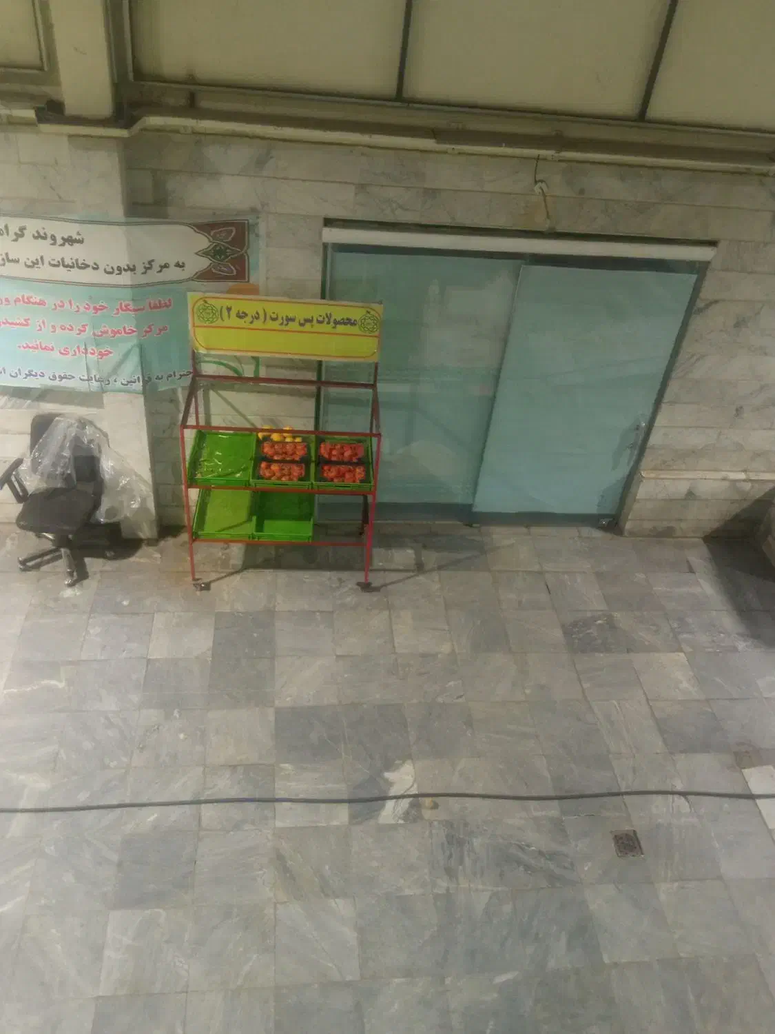 میوه فروشی|استخدام خدمات فروشگاه و رستوران|تهران, تهرانپارس جنوبی|دیوار