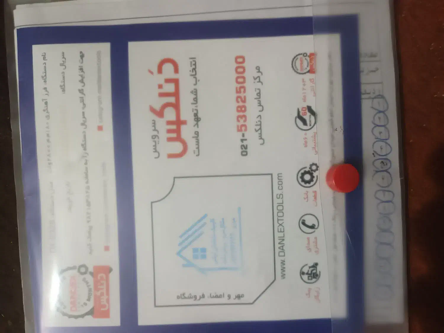 فرز بزرگ دانلکس|ابزارآلات|اصفهان, ارغوانیه|دیوار