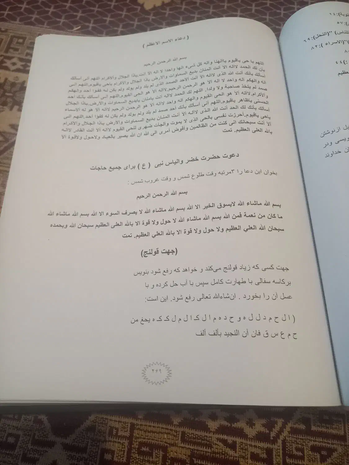 دعا و سرکتاب|خدمات پذیرایی، مراسم|تبریز, |دیوار