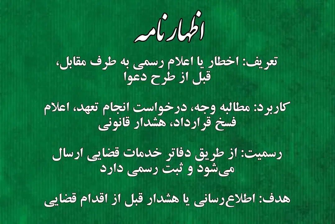 فقط ۱۸۰ تنظیم فوری عریضه/اظهارنامه/دادخواست/شکایت|خدمات مالی، حسابداری، بیمه|تهران, ایرانشهر|دیوار