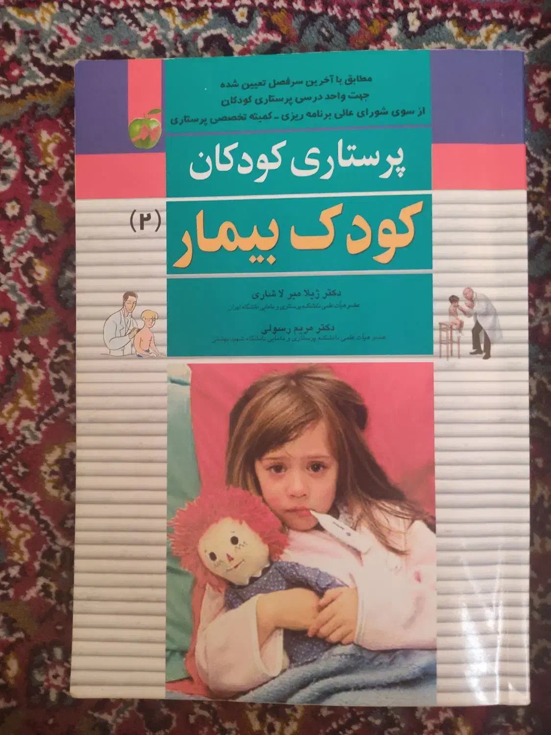 فروش منابع آزمون ارشد پرستاری|کتاب و مجله آموزشی|اردبیل, |دیوار