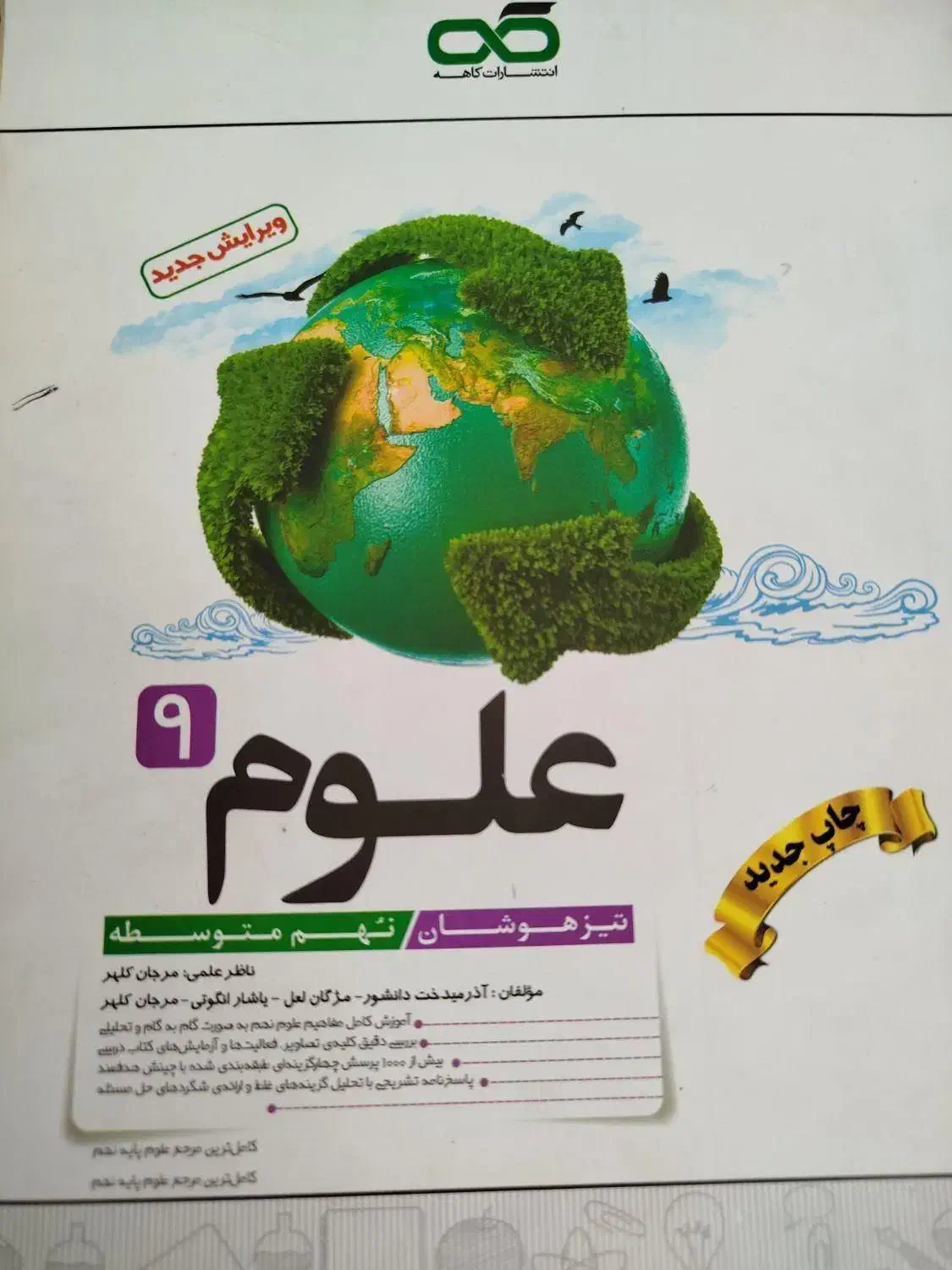 کتاب تستی آموزشی نهم|کتاب و مجله آموزشی|مشکین‌دشت, |دیوار