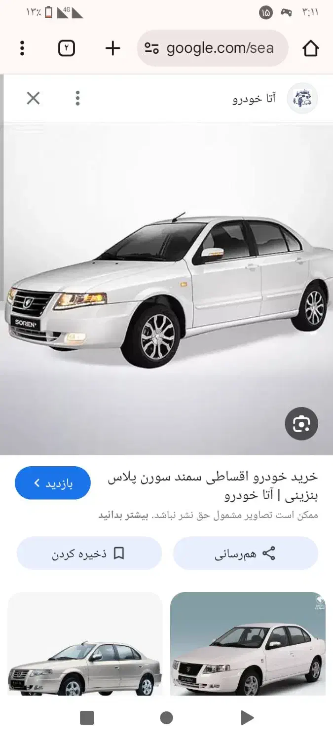 فروش حواله|خودرو سواری و وانت|خوی, |دیوار