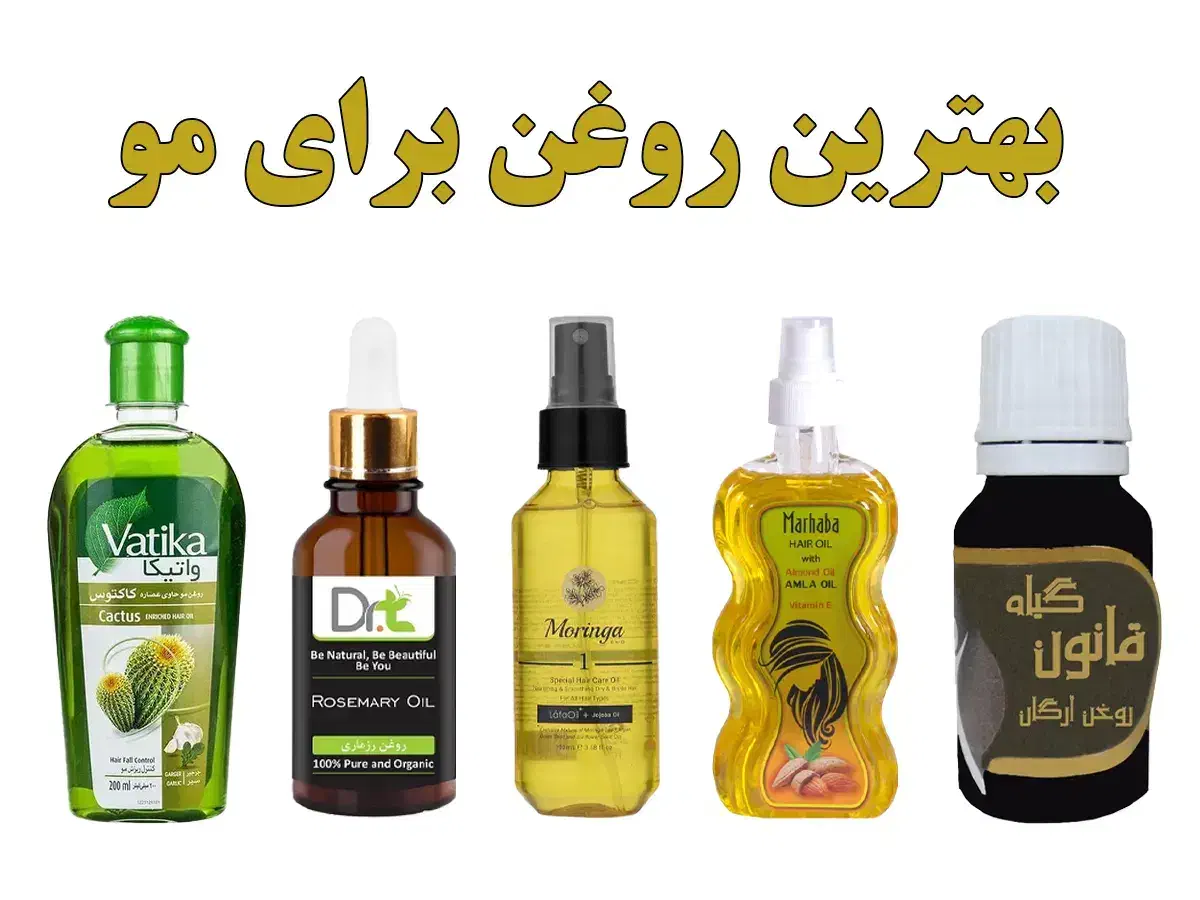 فروش روغنهای درمانی|آرایشی، بهداشتی، درمانی|نرماشیر, |دیوار