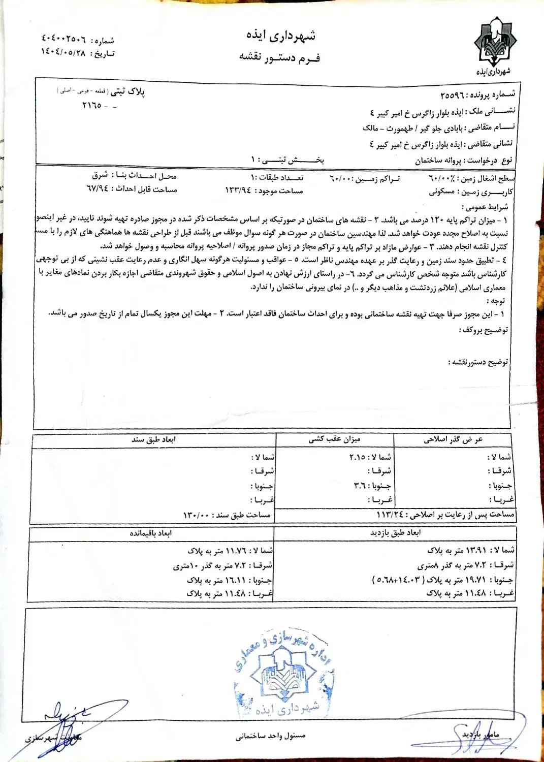 فروش/معاوضه زمین مسکونی باخودرو وآپارتمان|فروش زمین و ملک کلنگی|ایذه, |دیوار