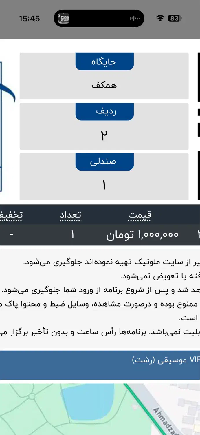 کنسرت مهراد جم ردیف ۲ صندلی ۱ و صندلی ۲ زیر قیمت|بلیت کنسرت|رشت, امین الضرب|دیوار