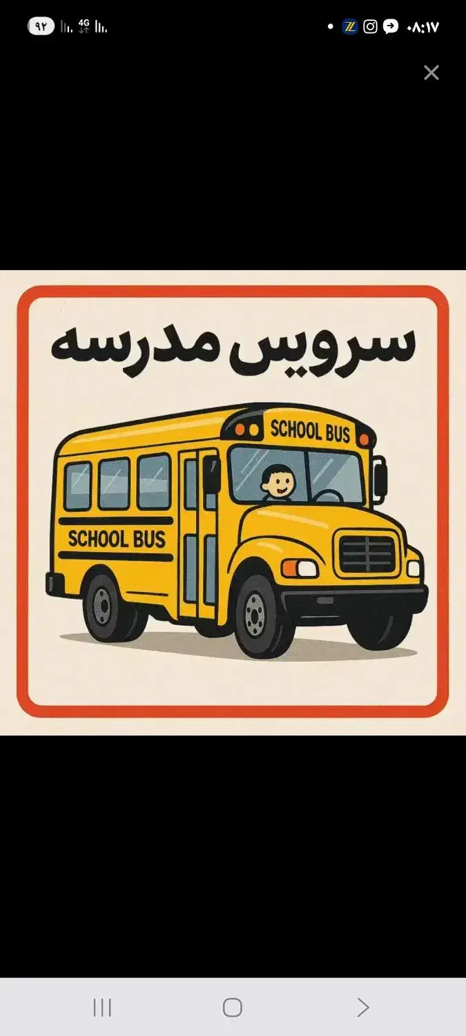 نیازمند سرویس مدرسه|خدمات حمل و نقل|رفسنجان, |دیوار