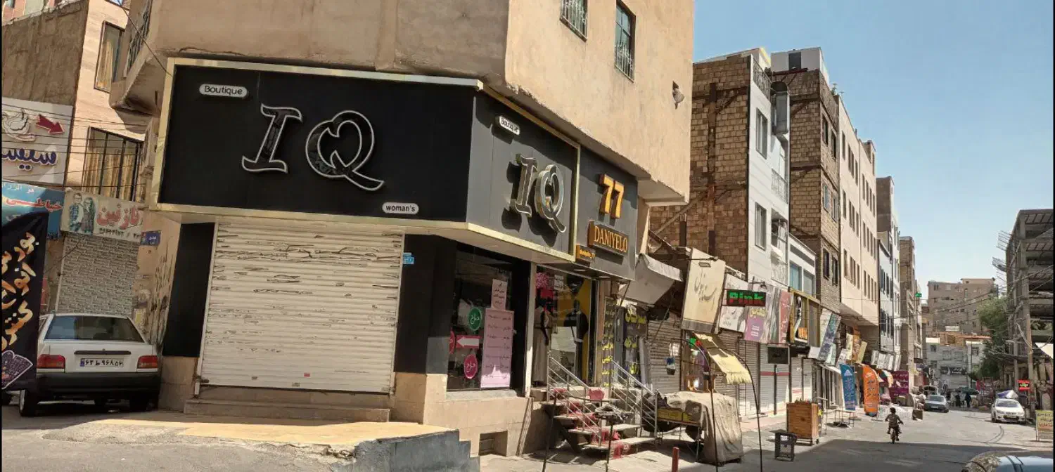 فروش مغازه ۲۷ متر، بازارچه محمدشهر،تابلویIQ دارد|فروش مغازه و غرفه|محمدشهر, محمدشهر|دیوار