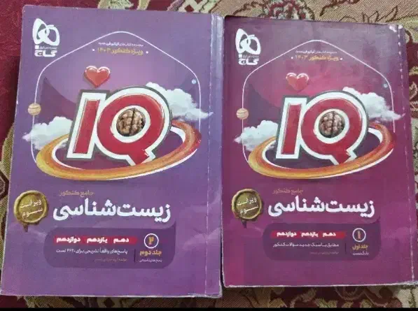 کتاب کنکور زیست آیکیو|کتاب و مجله آموزشی|سیمین شهر, |دیوار