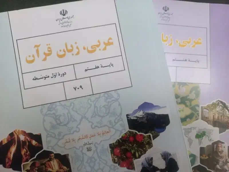 تدریس کتاب عربی|خدمات آموزشی|تهران, شهرک غرب|دیوار