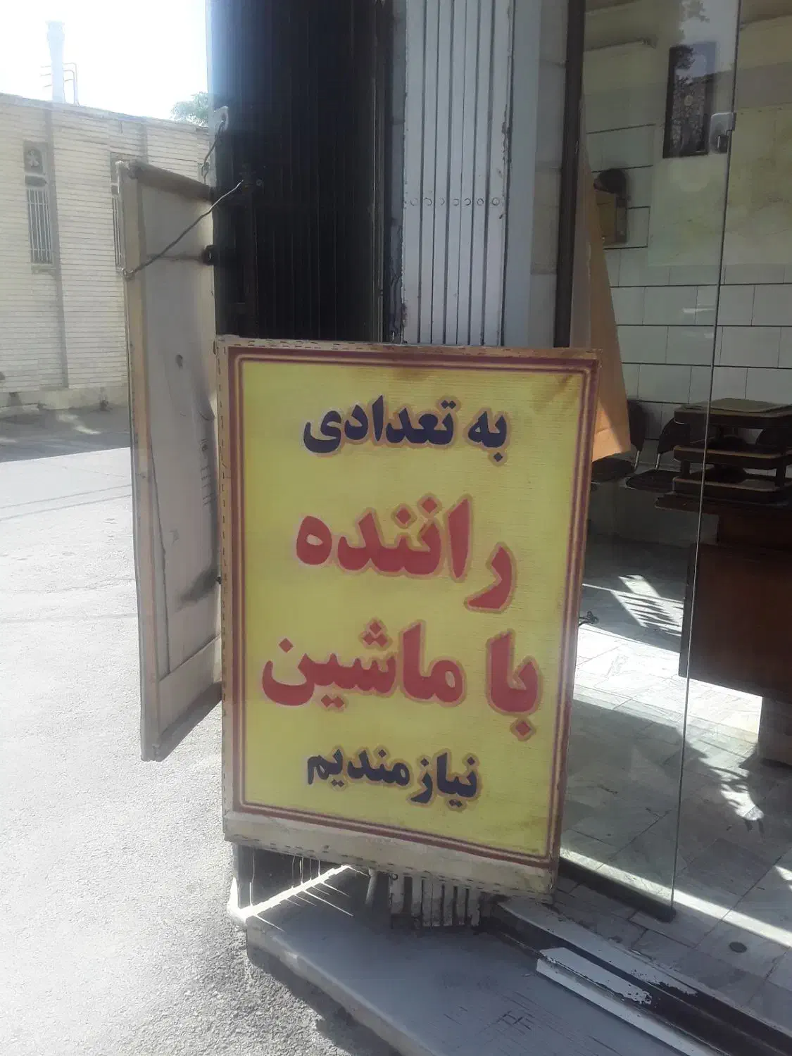 به تعدادی راننده با ماشین نیازمندیم|استخدام حمل و نقل|اراک, |دیوار