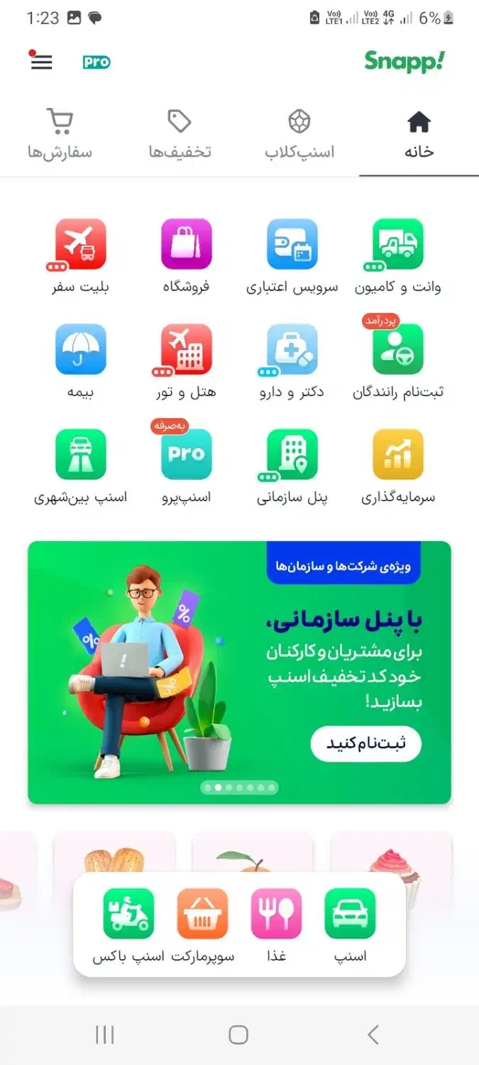 اسنپ|کارت هدیه و تخفیف|قوچان, |دیوار
