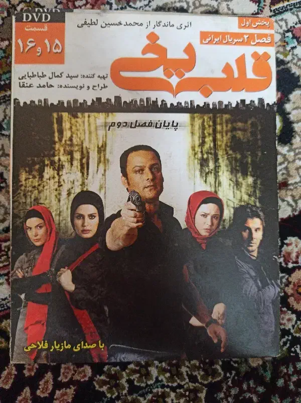 سریال قلب یخی دی وی دی|فیلم و موسیقی|مشهد, جاهد شهر|دیوار