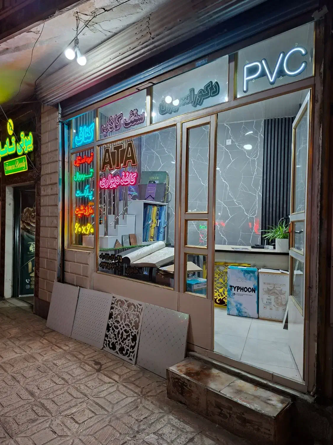 دکوراسیون داخلی آتا|خدمات پیشه و مهارت|میانه, |دیوار