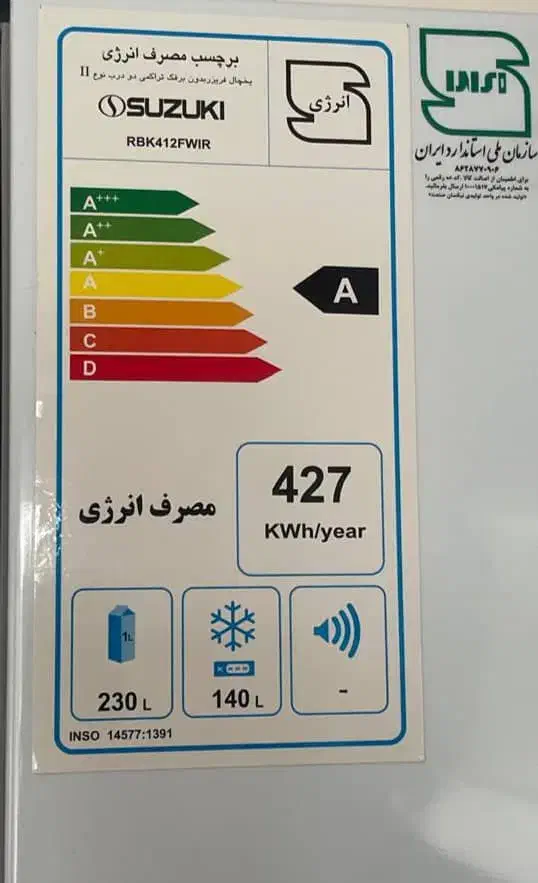 «یخچال نو سوزوکی / فروش فوری به دلیل مهاجرت »|یخچال و فریزر|رشت, گیل|دیوار