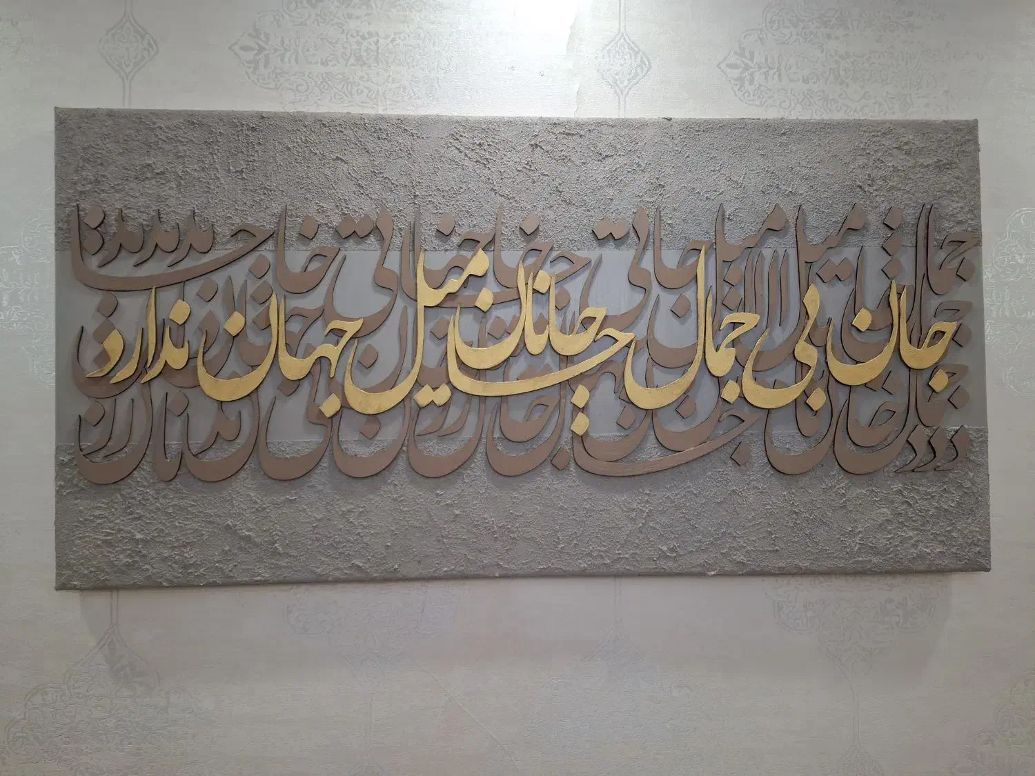 تابلو نقاشی ترکیب کالی گرافی و رنگ روغن(هنر دست)|تابلو، نقاشی، عکس|اراک, |دیوار