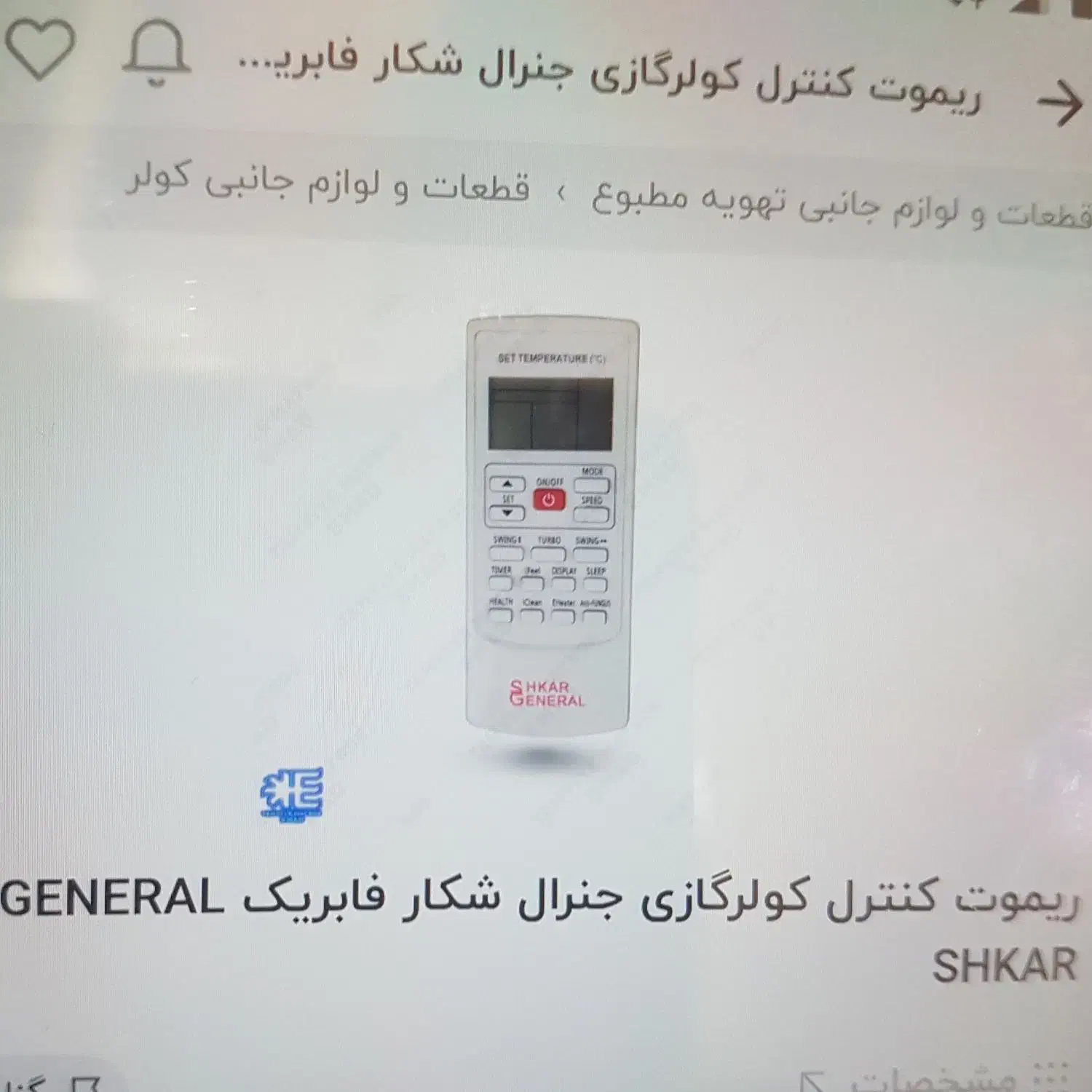 ریموت کنترل جنرال اصلی|کولر گازی و فن‌کوئل|تهران, سازمان برنامه شمالی|دیوار