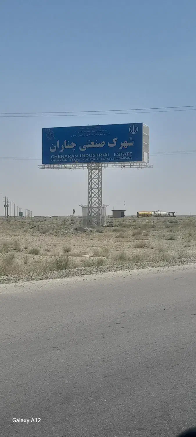 استخدام نگهبانی در کارخانه|استخدام سرایداری و نظافت|گلبهار, شهر جدید گلبهار|دیوار