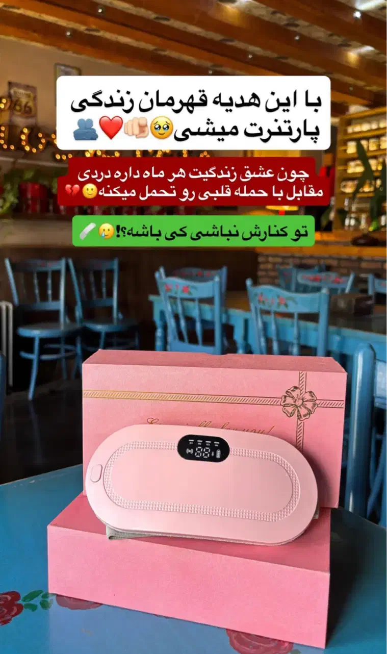 ماساژور قاعدگی|آرایشی، بهداشتی، درمانی|قرچک, قشلاق جیتو|دیوار