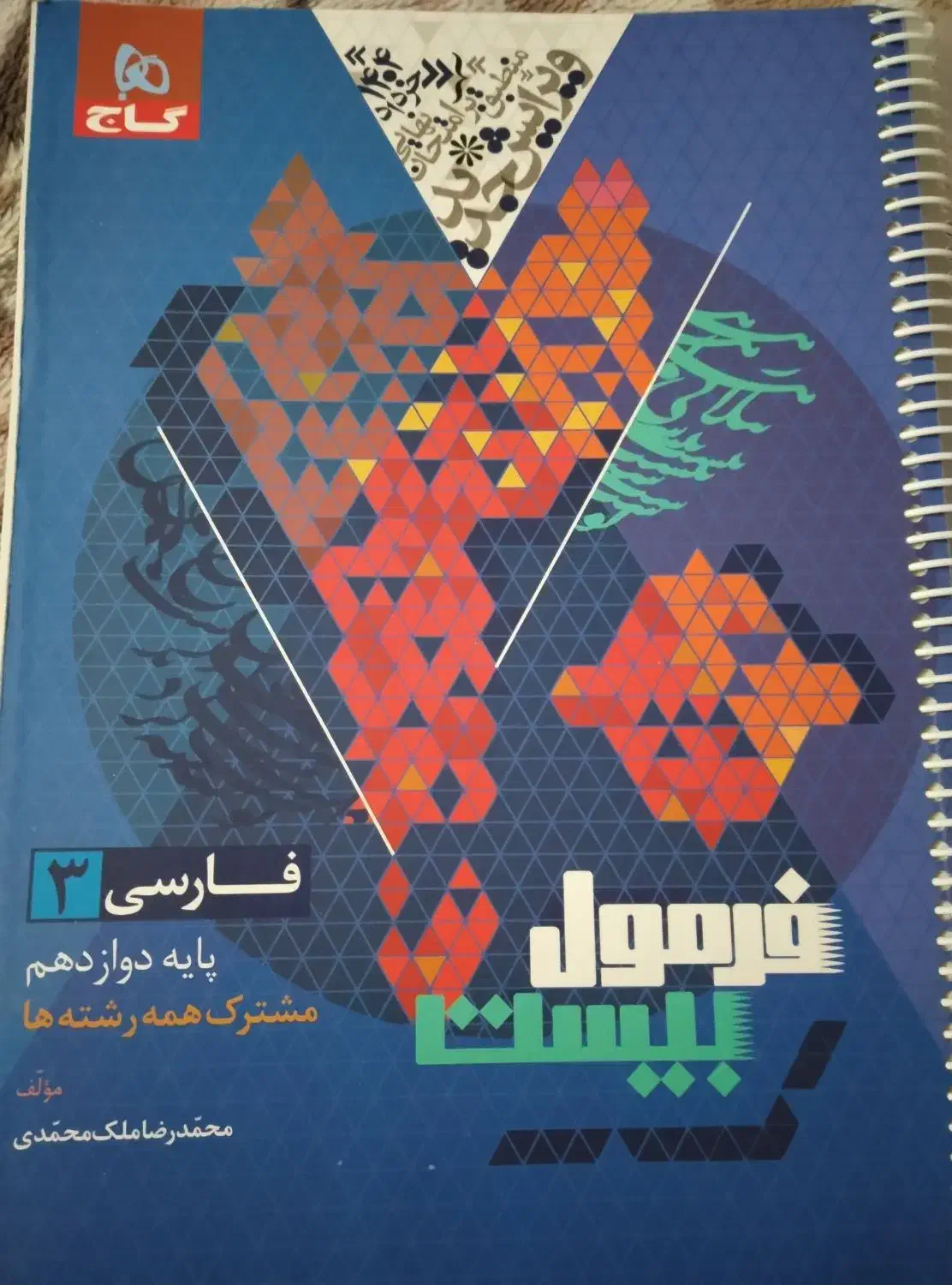 فارسی فرمول بیست پایه دوازدهم|کتاب و مجله آموزشی|شاهینشهر, عطار|دیوار
