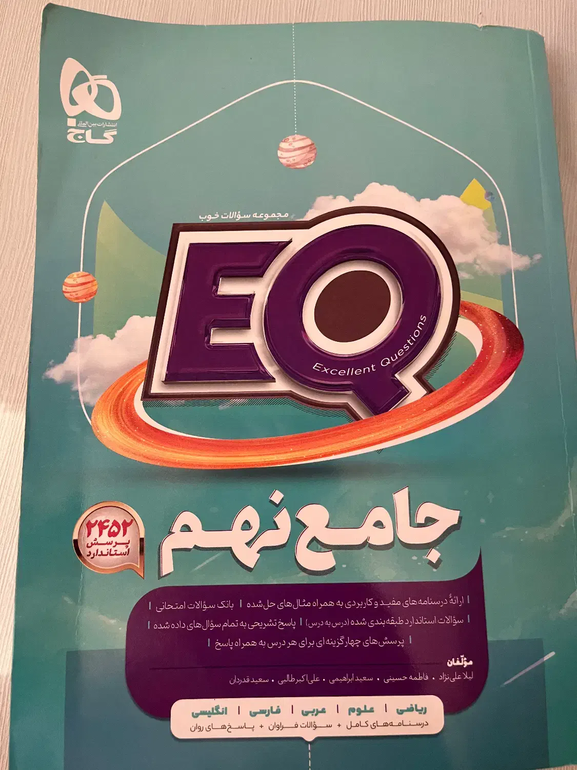 EQ نهم|کتاب و مجله آموزشی|تهران, هلال احمر|دیوار