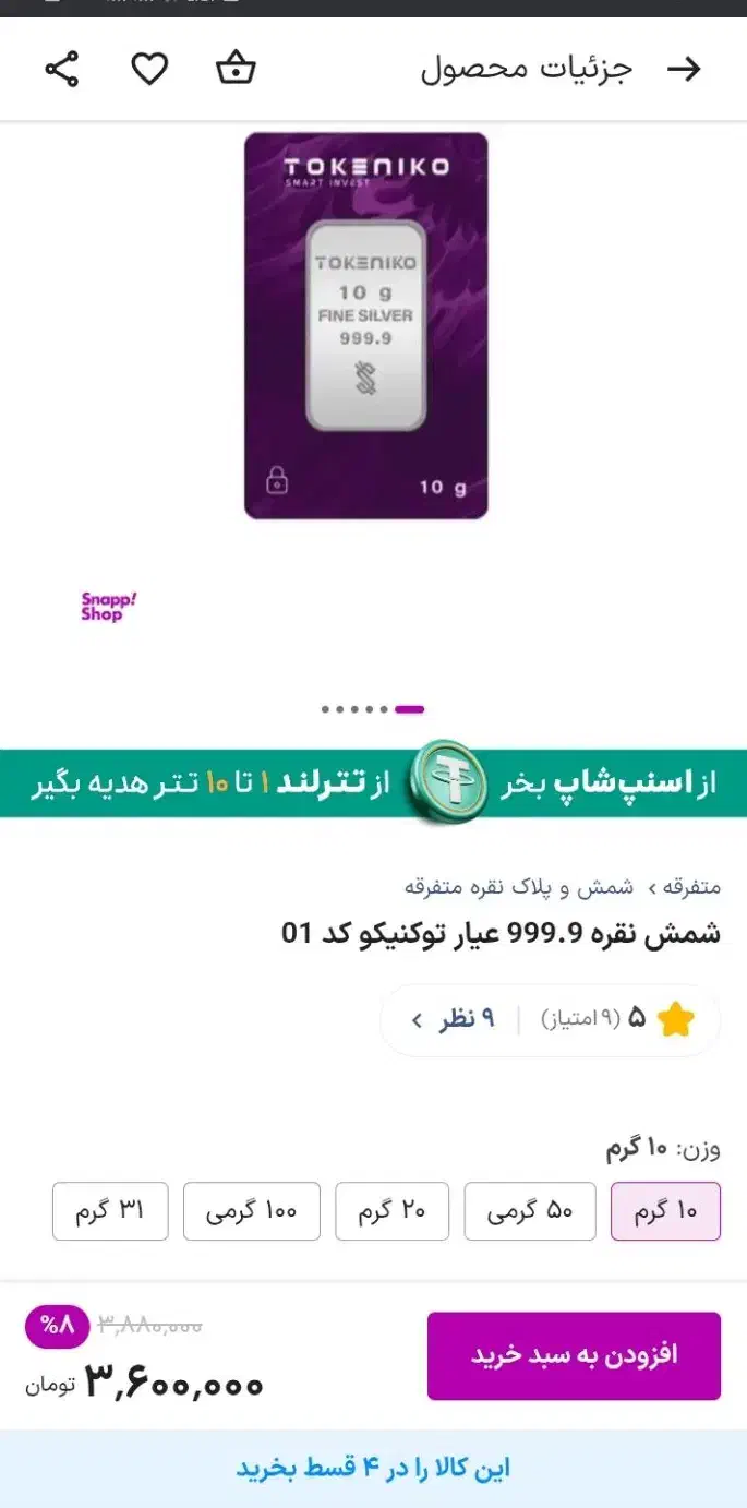 شمش نقره 10 گرمی|جواهرات|اهواز, کمپلو جنوبی|دیوار