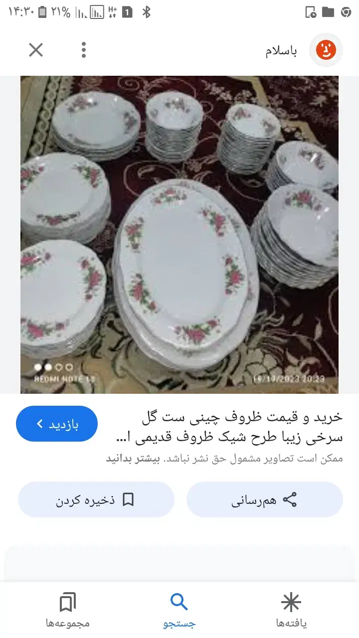 بشقاب  برنج خوری وخورش خوری چینی وطرح های|ظروف سرو و پذیرایی|بروجرد, |دیوار