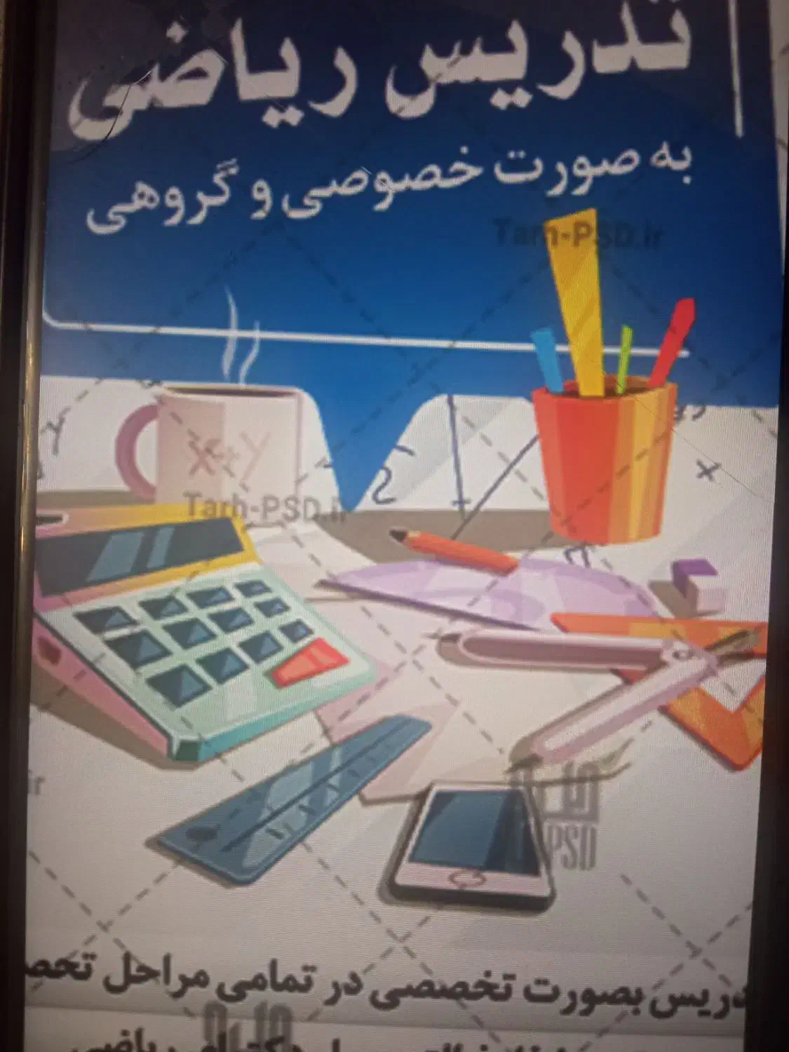 تدریس خصوصی ریاضی|خدمات آموزشی|مراغه, |دیوار