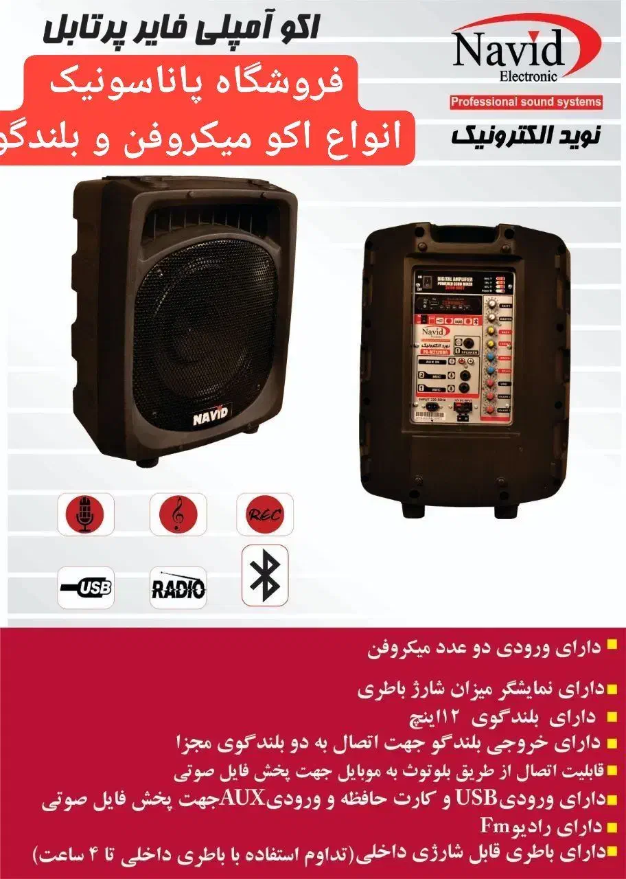 اکو آمپلی فایر اکو همراه باند بوق میکروفن بیسیم|سیستم صوتی خانگی|ملایر, |دیوار