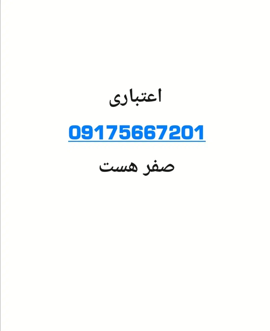 سیم کارت اعتباری همراه اول|سیم‌کارت|شیراز, شهرک بزین|دیوار