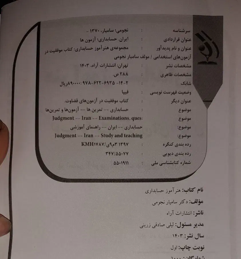 حسابداری کتاب|کتاب و مجله آموزشی|اهواز, دانشگاه چمران|دیوار