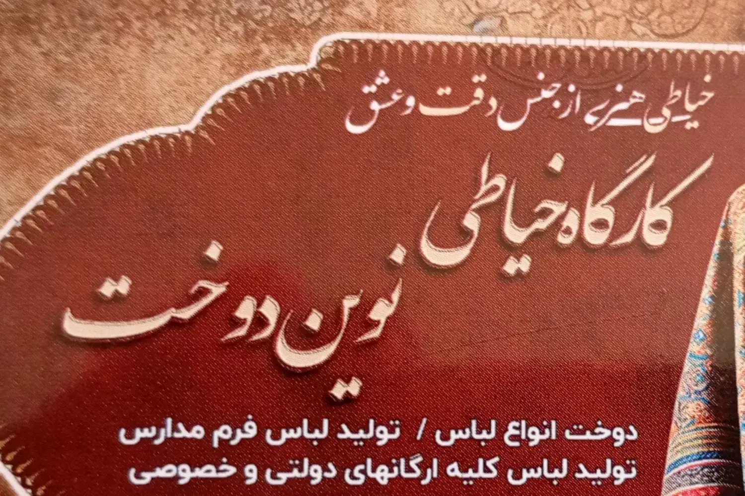 خیاط و چرخ کار ماهر|استخدام صنعتی، فنی، مهندسی|صدرا-فارس, فاز ۱|دیوار
