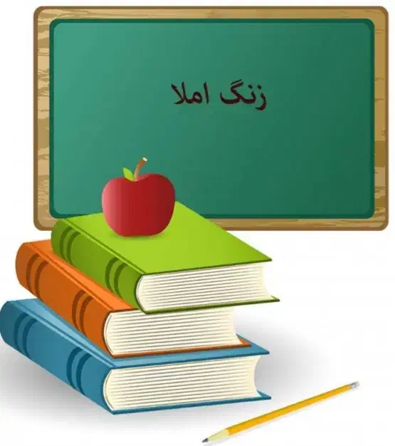 آموزش املاوروخوانی|خدمات آموزشی|مشکیندشت, |دیوار