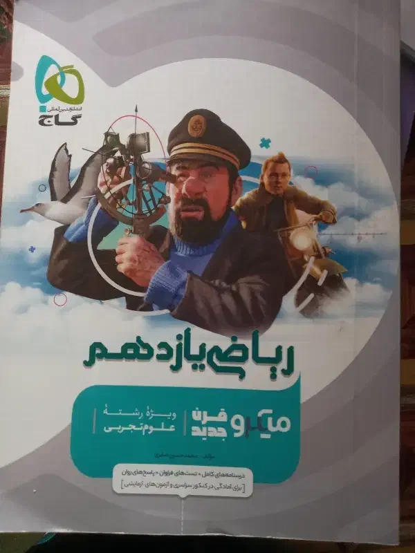 کتاب کمک درسی در حد نو|کتاب و مجله آموزشی|مراغه, |دیوار