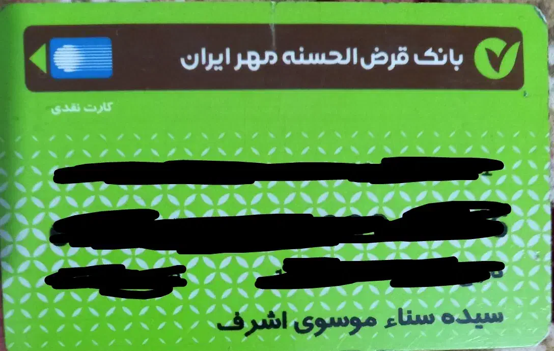 کارت بانکی|اشیا|امیدیه, |دیوار