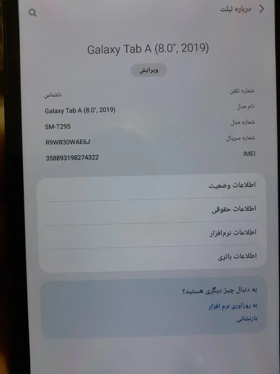 تبلت سامسونگ|تبلت|رباطکریم, الارد|دیوار