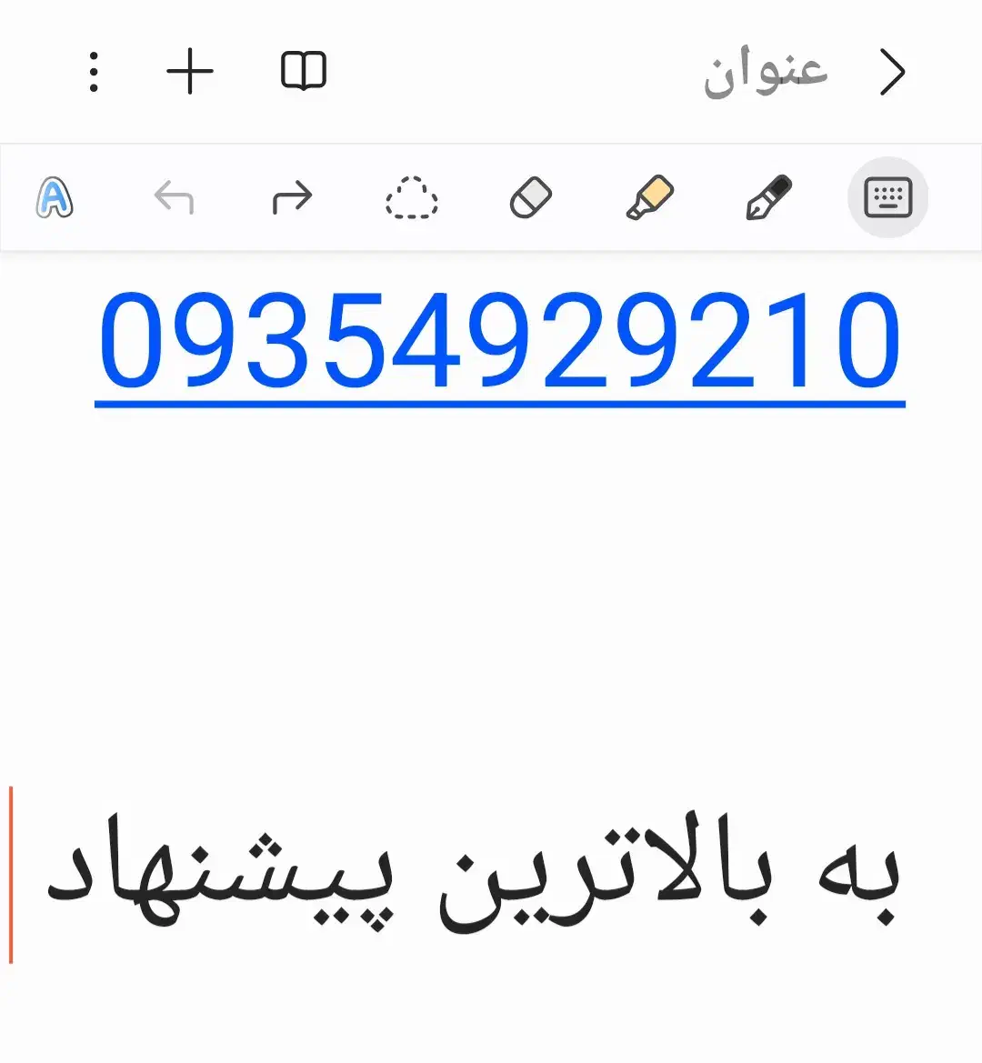 سیم کارت ایرانسل|سیمکارت|اندیشه, اندیشه فاز ۱|دیوار