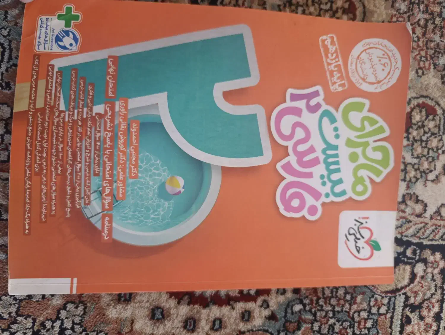 کتاب فارسی ماجرای بیست خیلی سبز ودروس طلایی یازدهم|کتاب و مجله آموزشی|گنبد کاووس, |دیوار