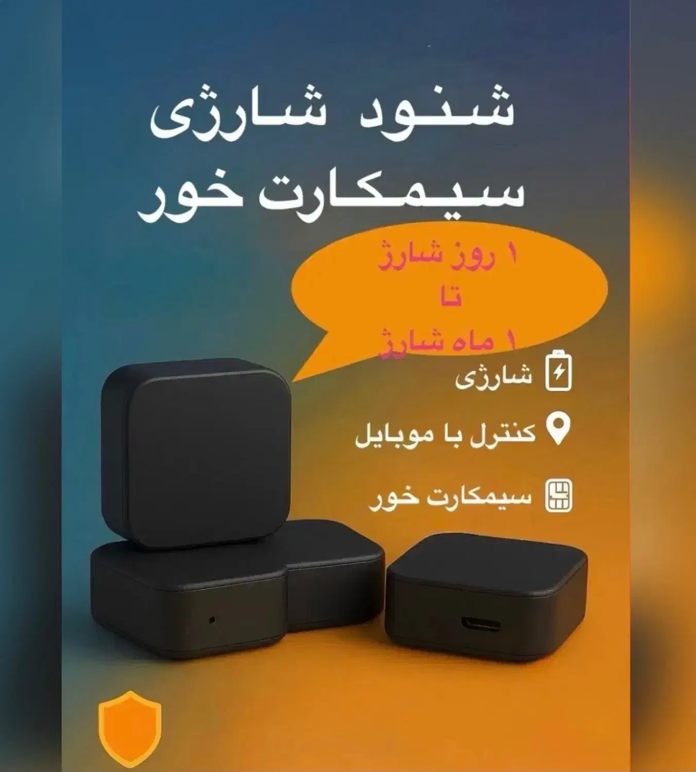 انواع شنود تکی سیمکارتی بدون ردیاب وبا ردیاب شارژی|صوتی و تصویری|اصفهان, خانه اصفهان|دیوار