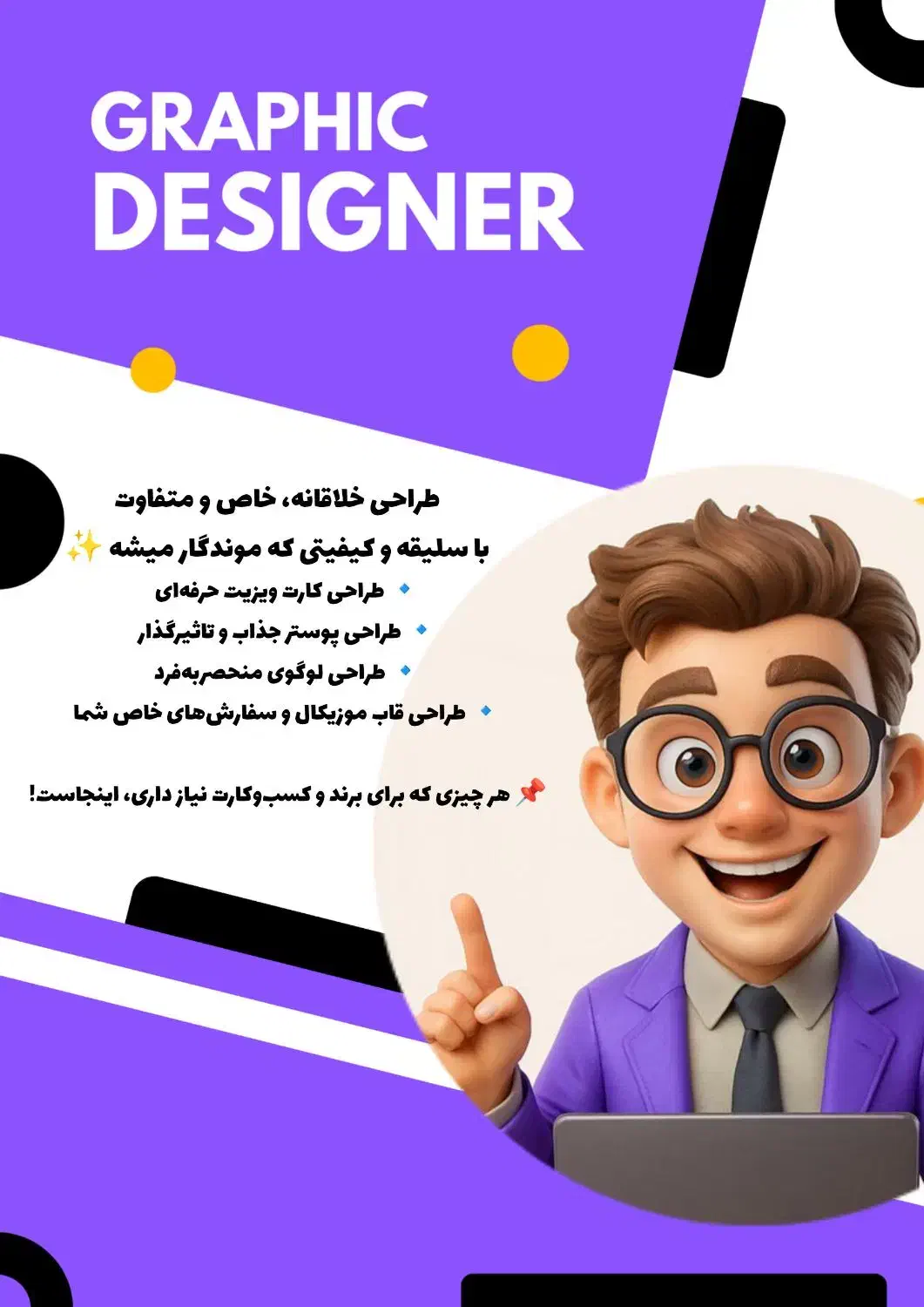 طراح گرافیک ،طراح لوگو ،کارت ویزیت ،پوستر|خدمات رایانه‌ای و موبایل|شیراز, ستارخان|دیوار