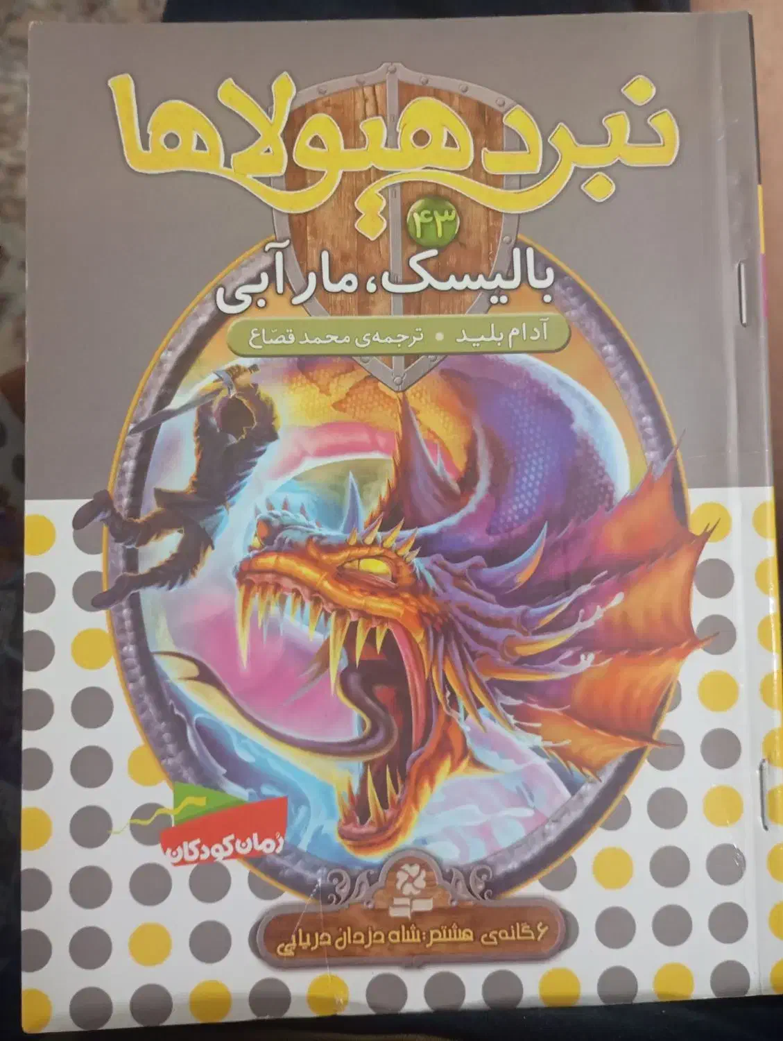 کتاب|کتاب و مجله ادبی|گلبهار, شهر جدید گلبهار|دیوار