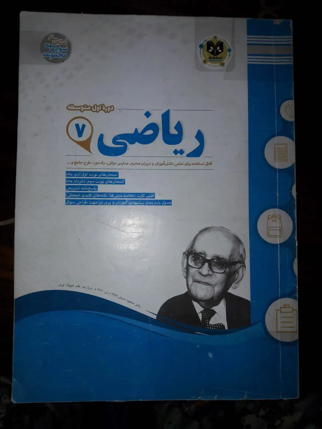دی وی دی ریاضی وکمک آموزشی هفتم|کتاب و مجله آموزشی|تهران, سوهانک|دیوار