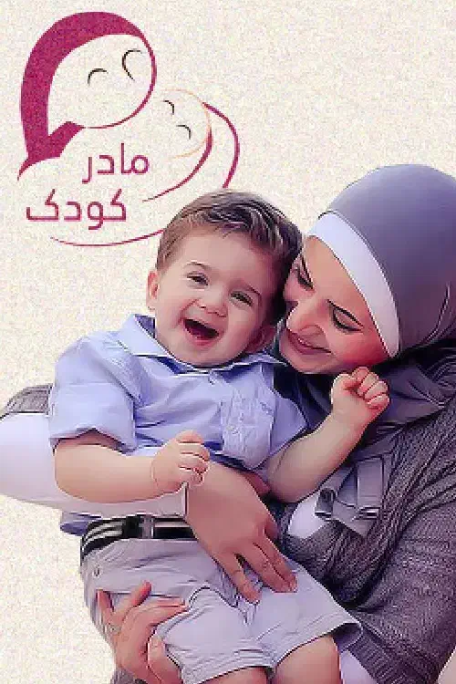 تخفیف ویژه یکهفته ای به مناسبت روز زن و روز مادر|فعالیت داوطلبانه|ایلام, |دیوار