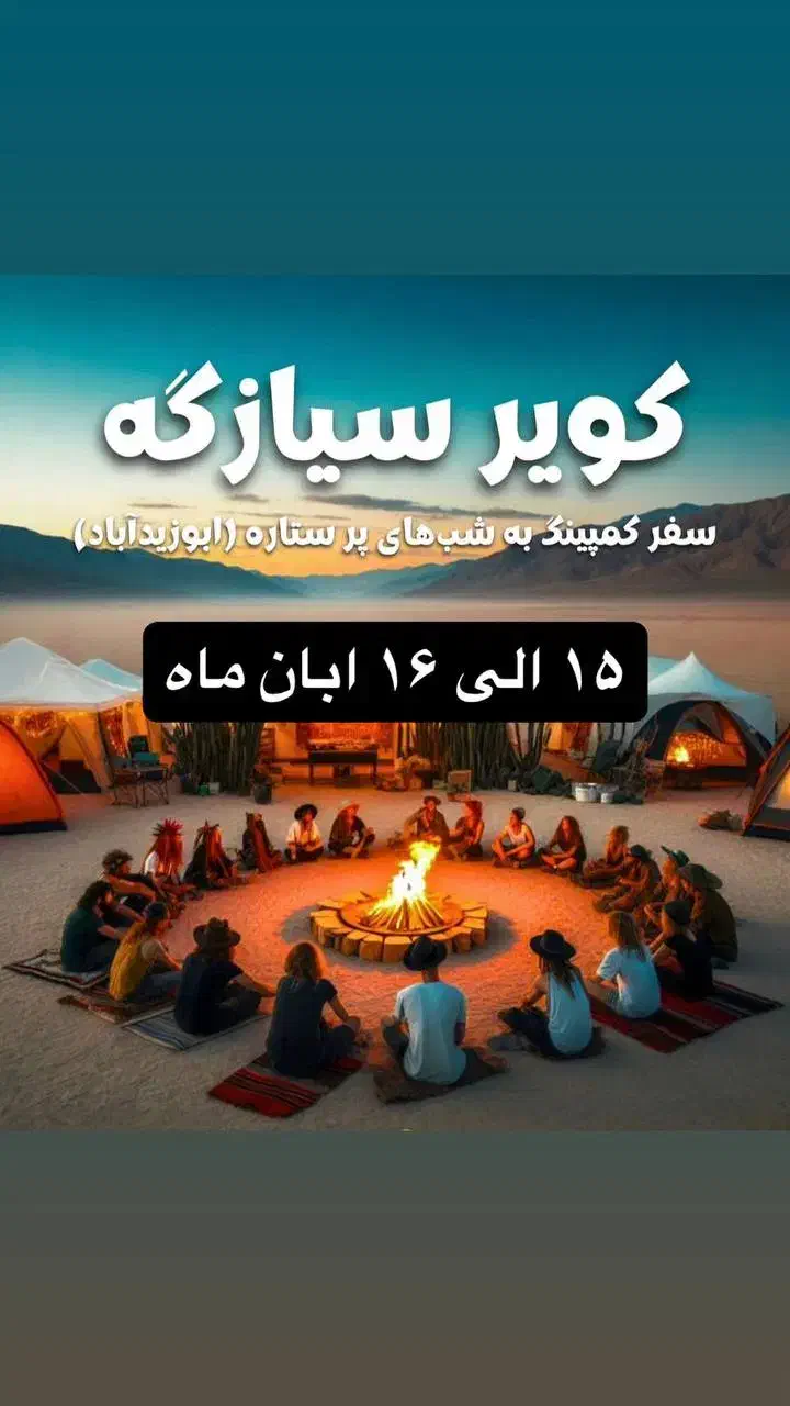 تور کویر ابوزید آباد|تور و چارتر|تهران, لاله زار|دیوار