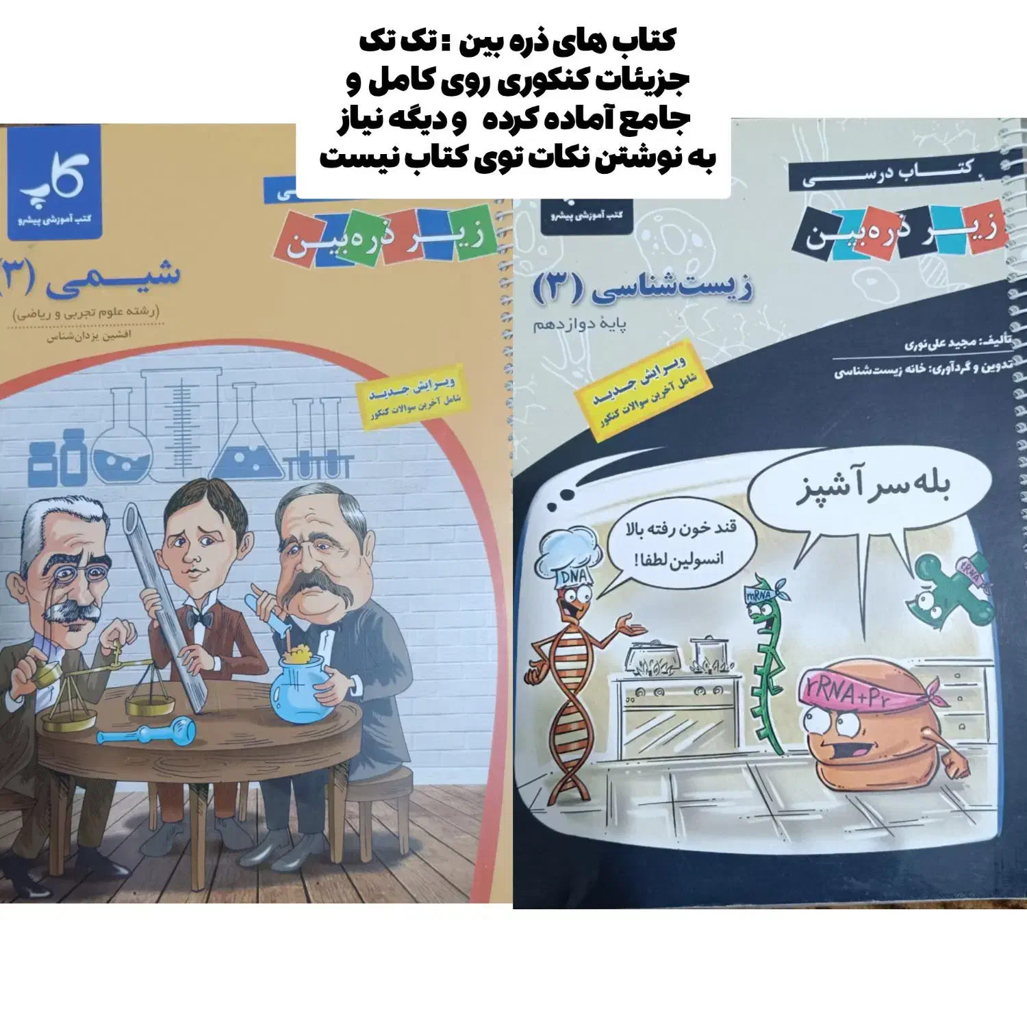 فروش ویژه کتاب های کمک درسی و تست همه تقریبا نو|کتاب و مجله آموزشی|بندرعباس, |دیوار